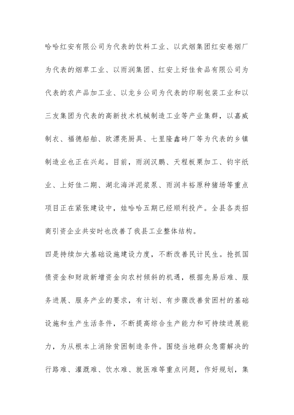 2024年县政府扶贫开发工作情况汇报-_第2页