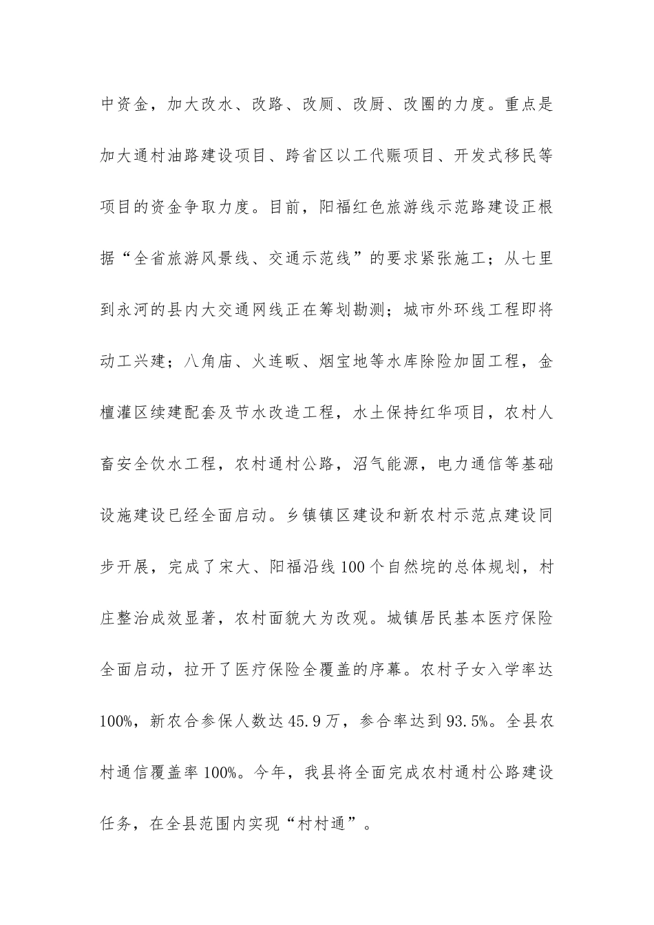 2024年县政府扶贫开发工作情况汇报-_第3页