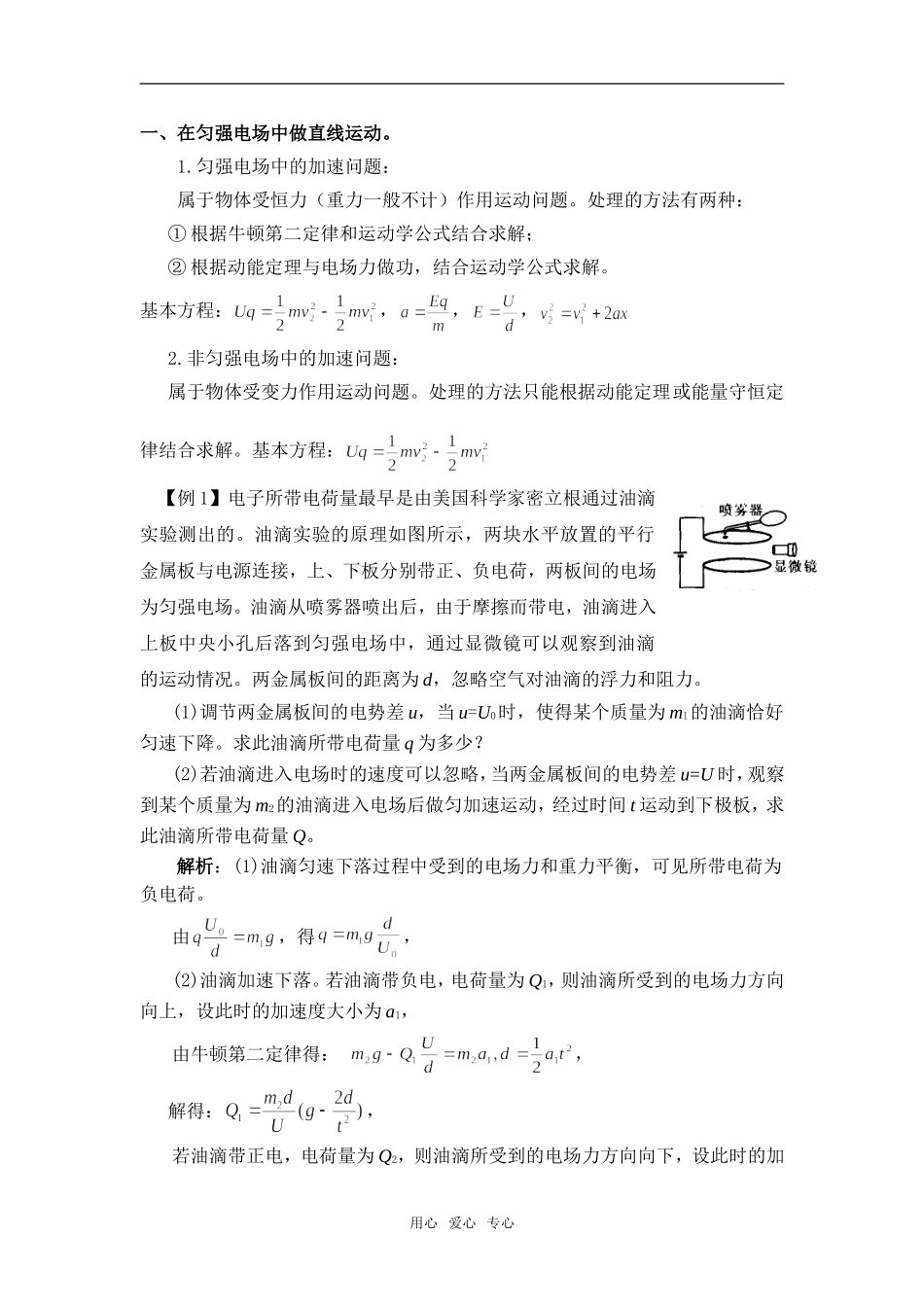 高中物理小粒子 大文章（处理带电粒子在电场中运动问题的思想方法）_第2页