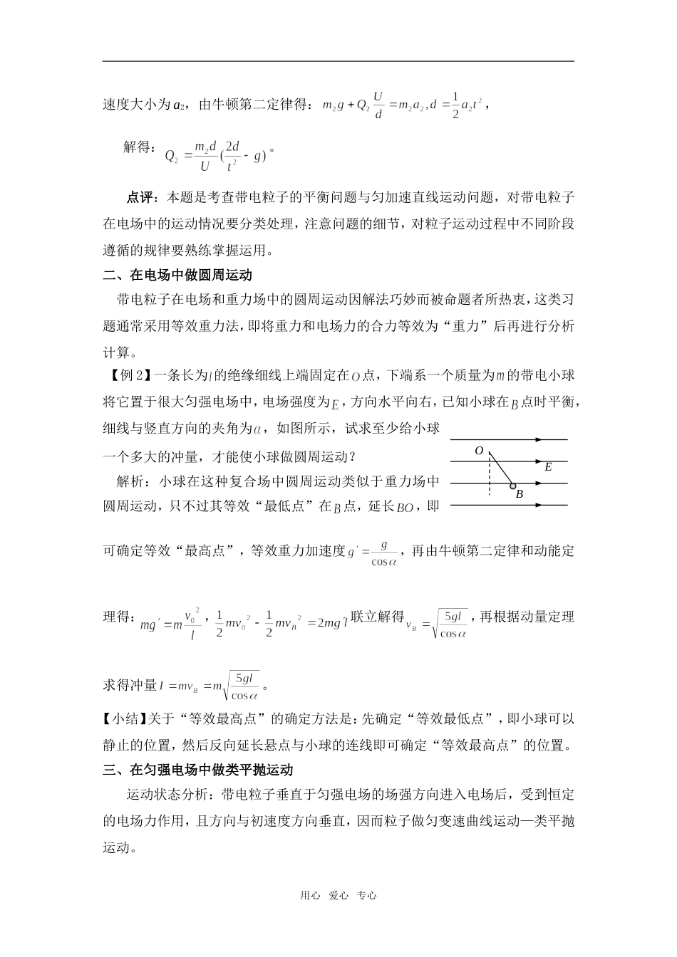 高中物理小粒子 大文章（处理带电粒子在电场中运动问题的思想方法）_第3页