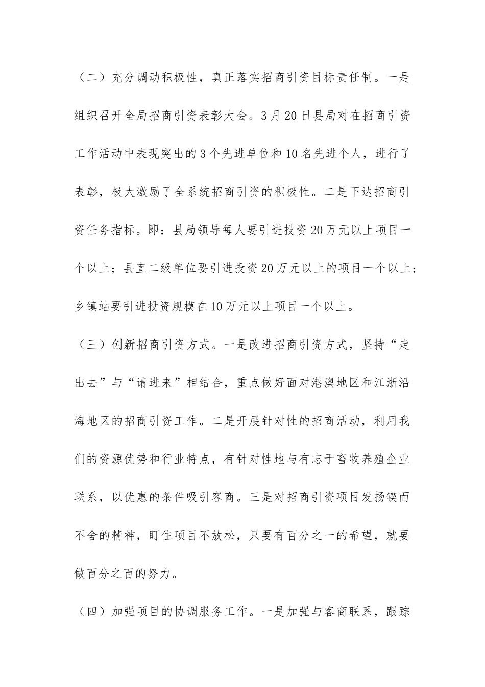 2024年县畜牧局招商引资工作总结-_第2页