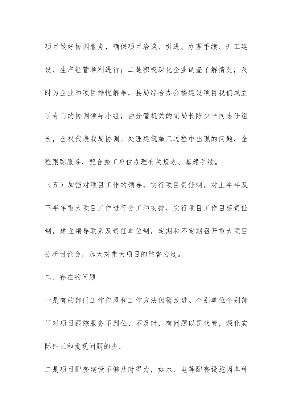 2024年县畜牧局招商引资工作总结-_第3页
