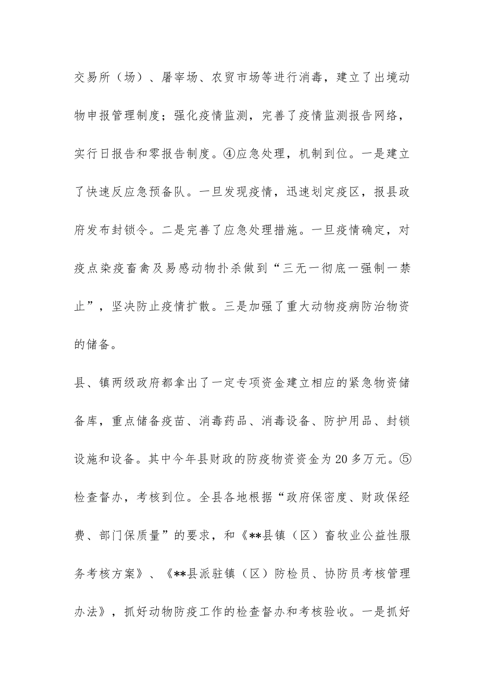 2024年县畜牧局工作总结-_第2页