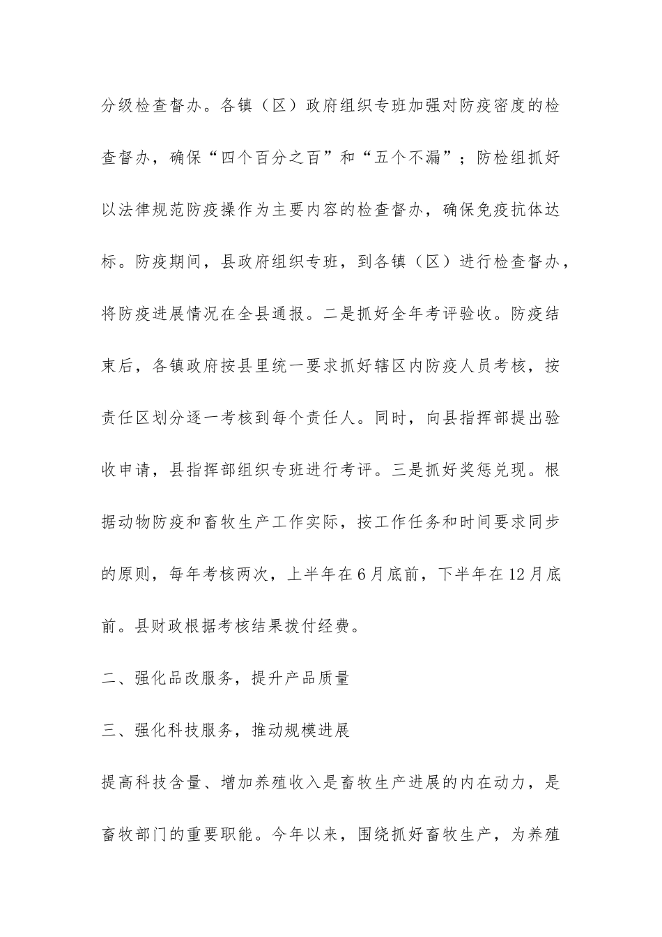 2024年县畜牧局工作总结-_第3页