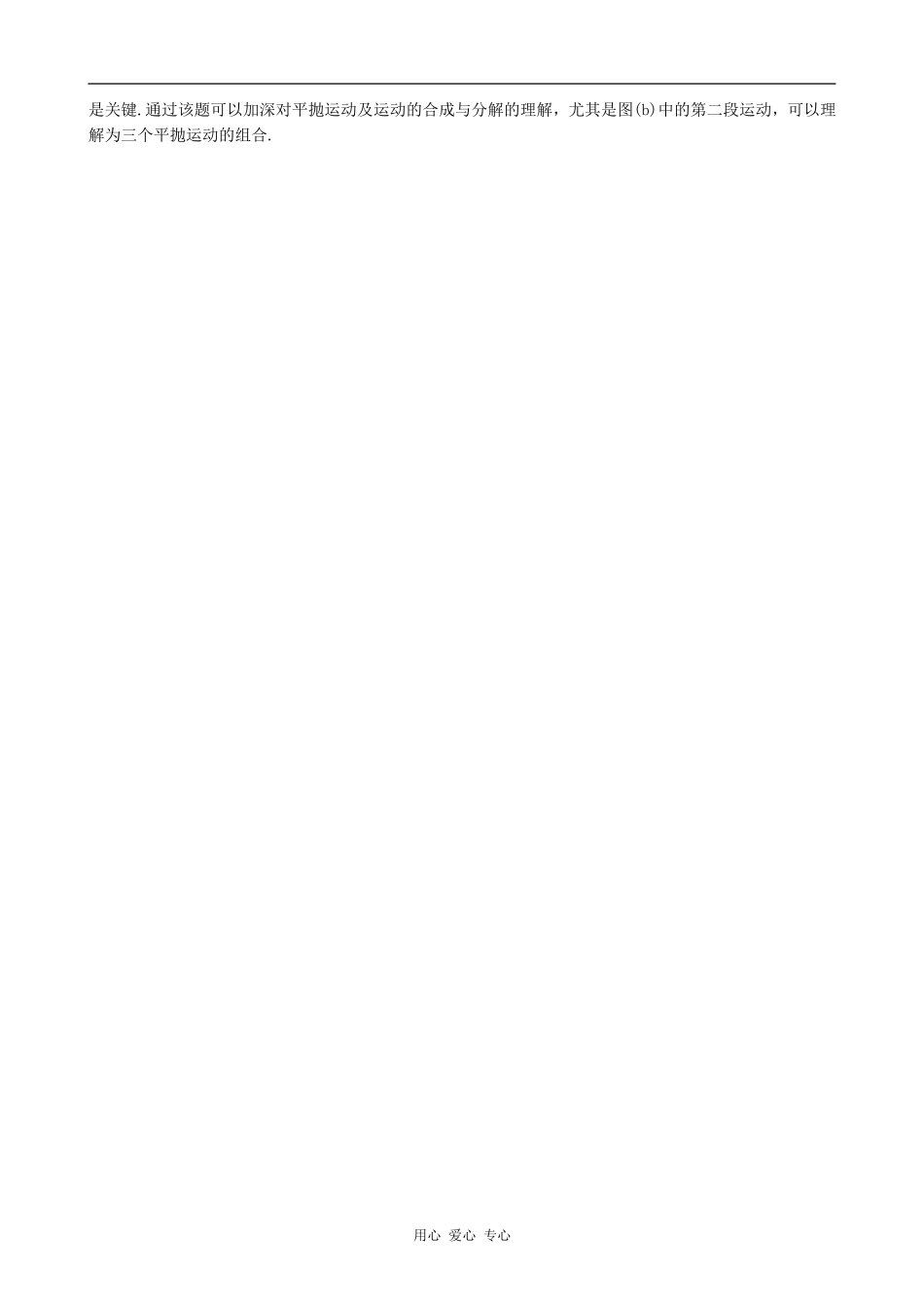 高中物理研究平抛运动的规律-例题解析沪科版必修三_第2页