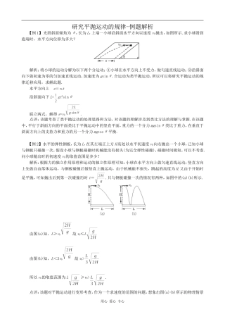 高中物理研究平抛运动的规律-例题解析沪科版必修三
