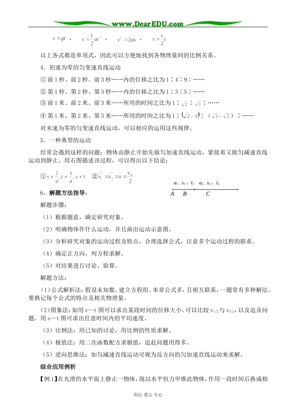 高中物理匀变速直线运动的规律教案2鲁科版 必修1_第2页