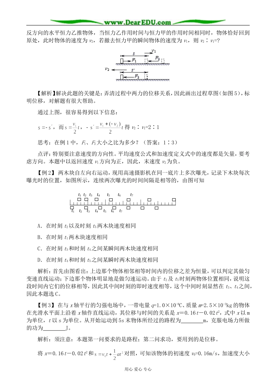高中物理匀变速直线运动的规律教案2鲁科版 必修1_第3页
