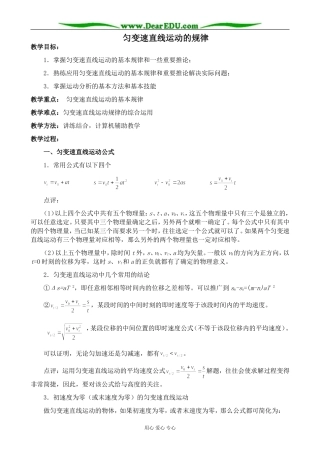 高中物理匀变速直线运动的规律教案2鲁科版 必修1
