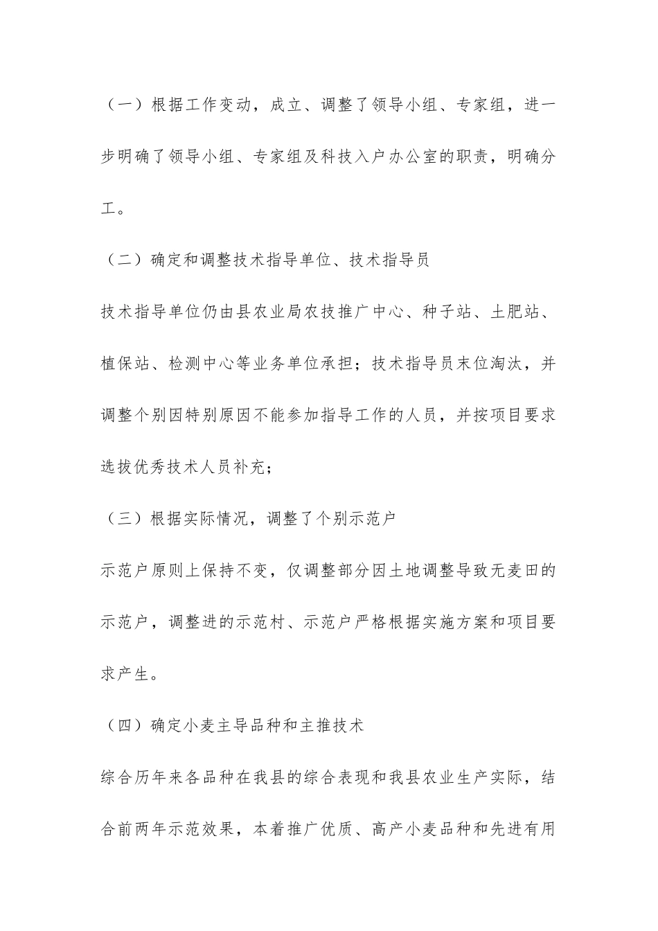 2024年县科技入户工作总结及下一步的工作打算-_第2页