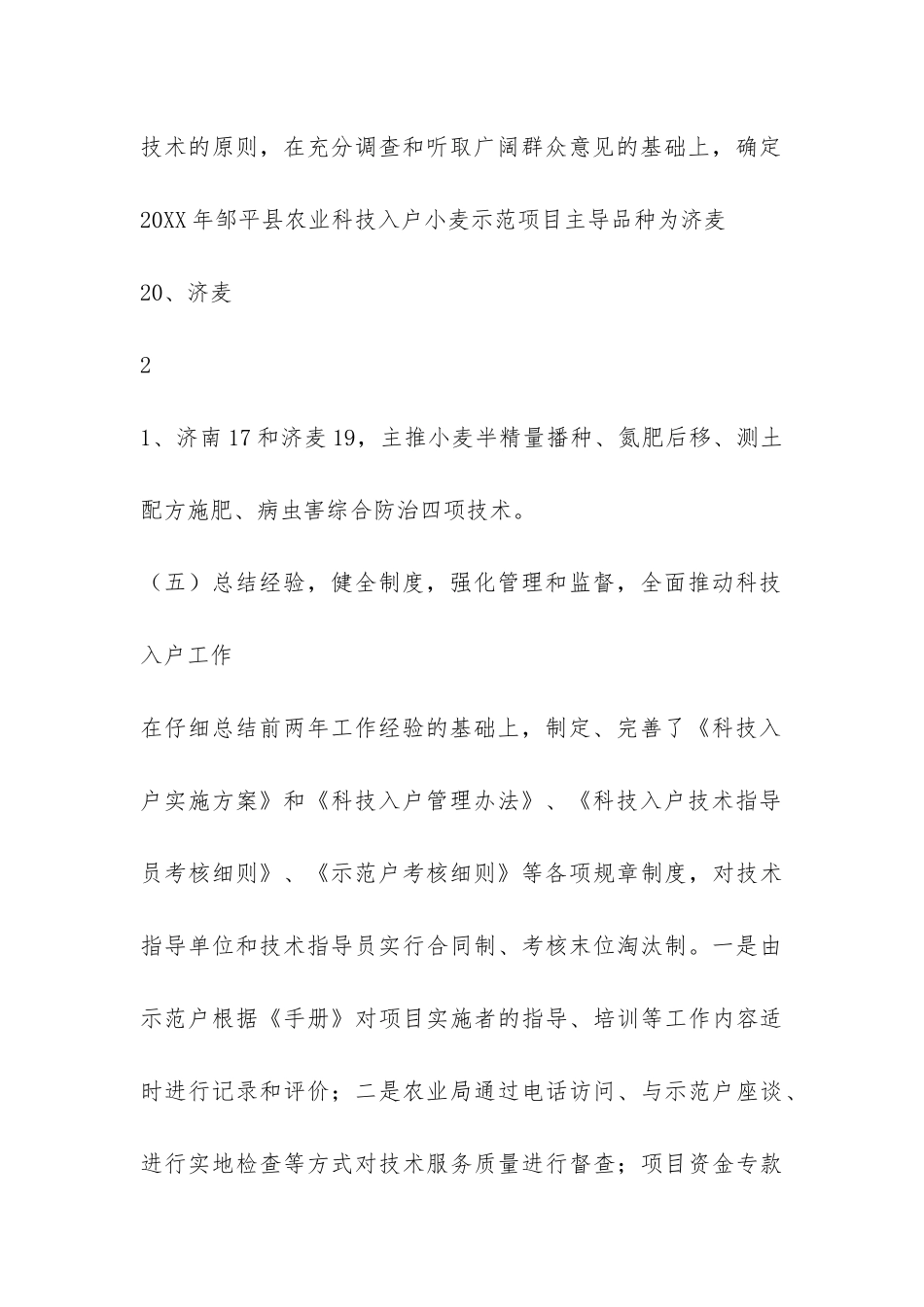 2024年县科技入户工作总结及下一步的工作打算-_第3页