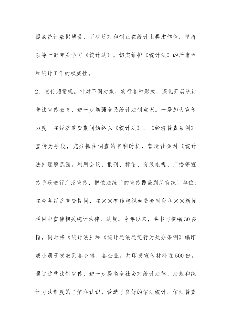 2024年县统计局加强统计执法工作总结-_第2页
