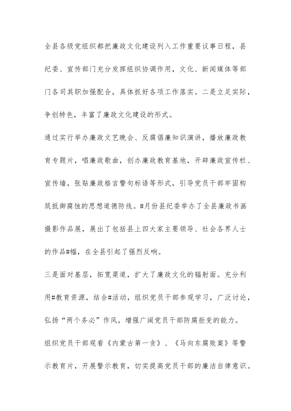 2024年县纪检工作总结-_第3页