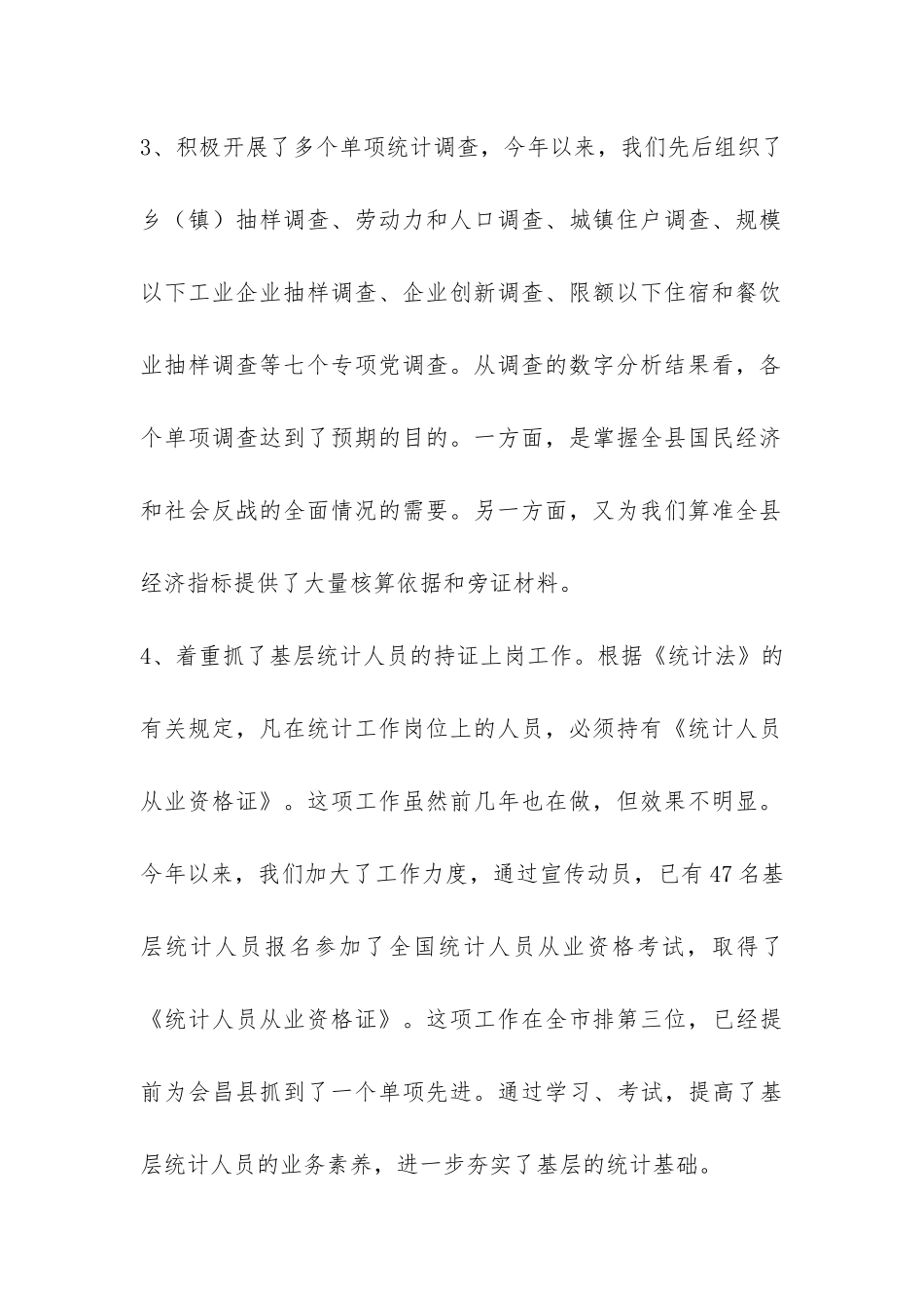 2024年县统计局工作总结-_第2页