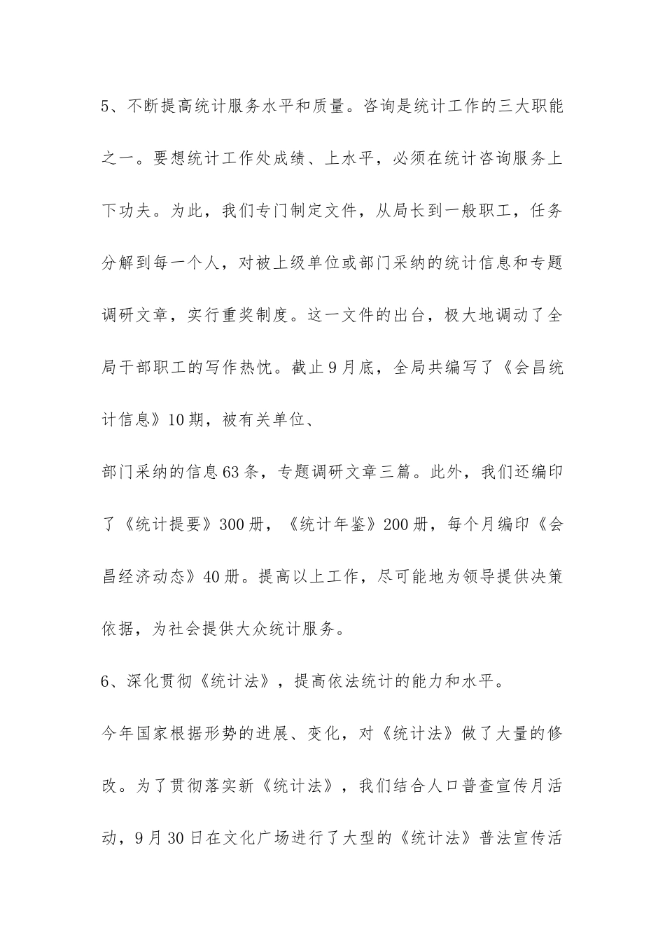 2024年县统计局工作总结-_第3页