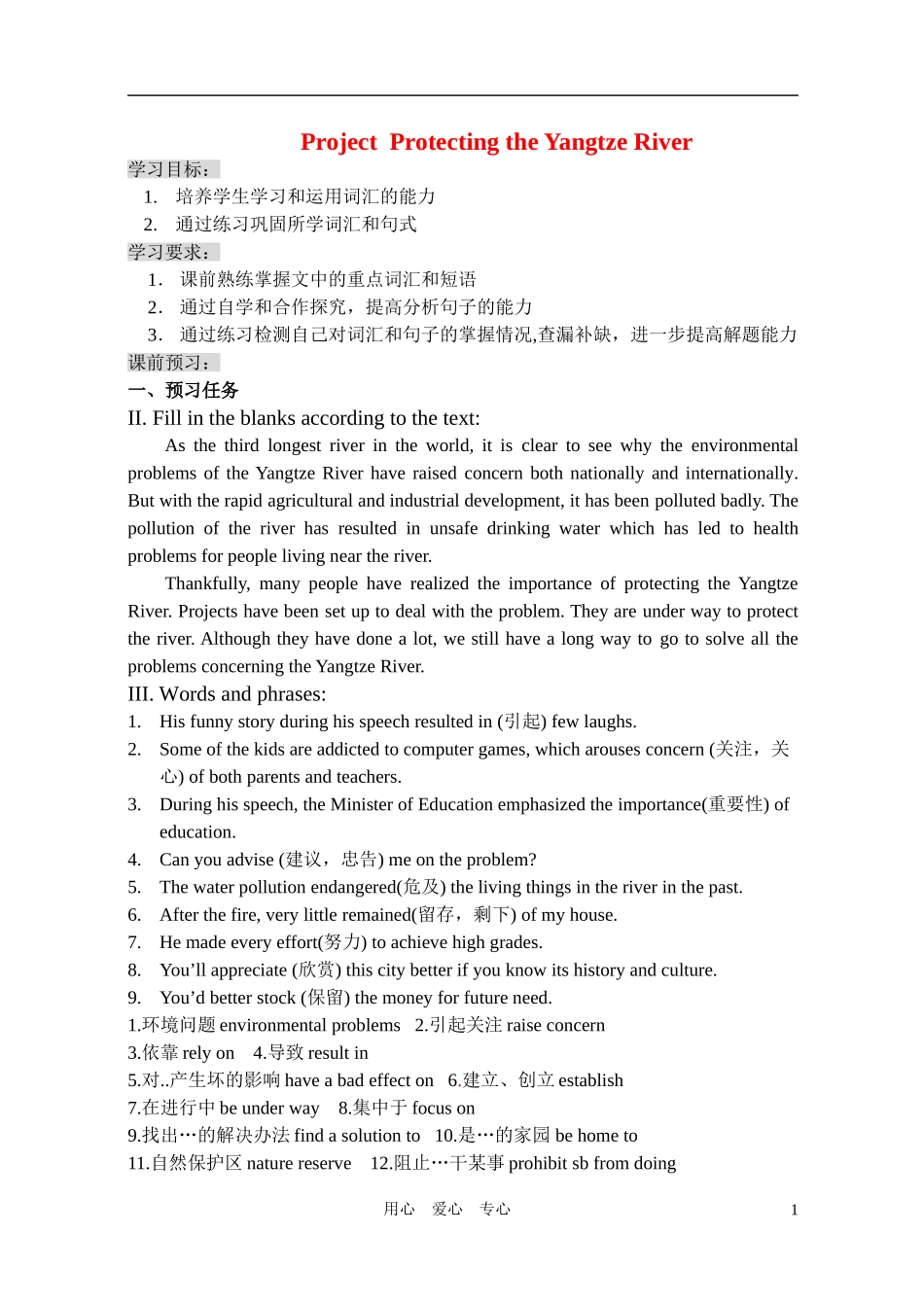 高中英语 M5unit2 project学案（教师版） 牛津版必修5_第1页