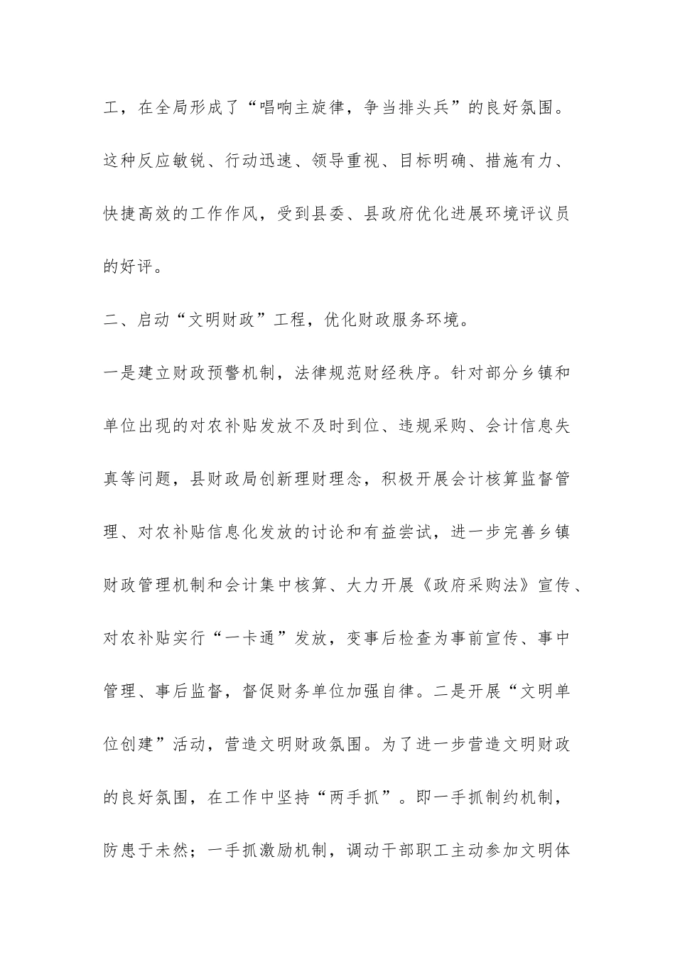 2024年县财政局优化经济发展环境工作总结-_第2页