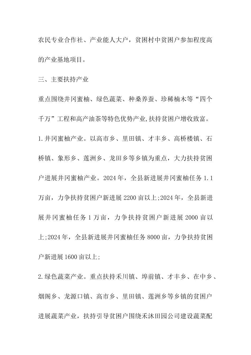 2024年县级产业扶贫实施方案最新_第2页