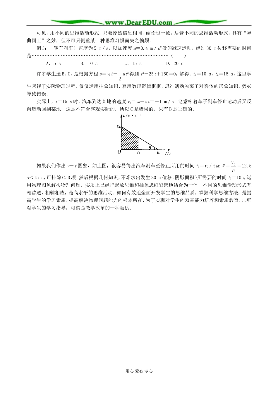 高中物理匀变速直线运动的规律教学参考 沪科版 必修1_第2页