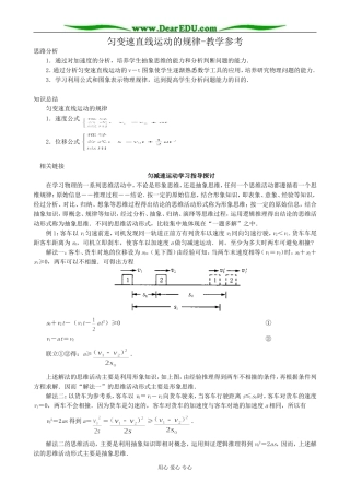 高中物理匀变速直线运动的规律教学参考 沪科版 必修1