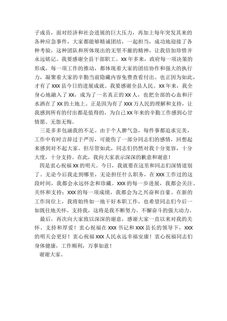 2024年县长在离任大会上的讲话_第2页