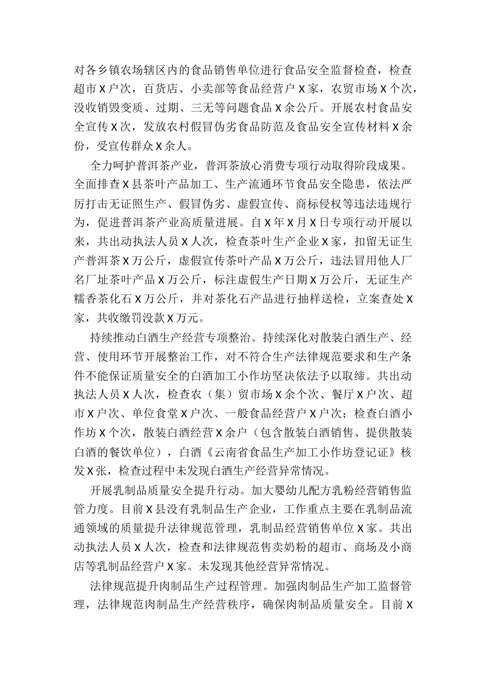 2024年县食品安全工作总结_第3页