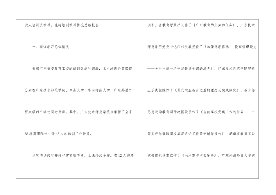 2024年参加培训学习的总结范文参加工作两年的工作总结_第2页