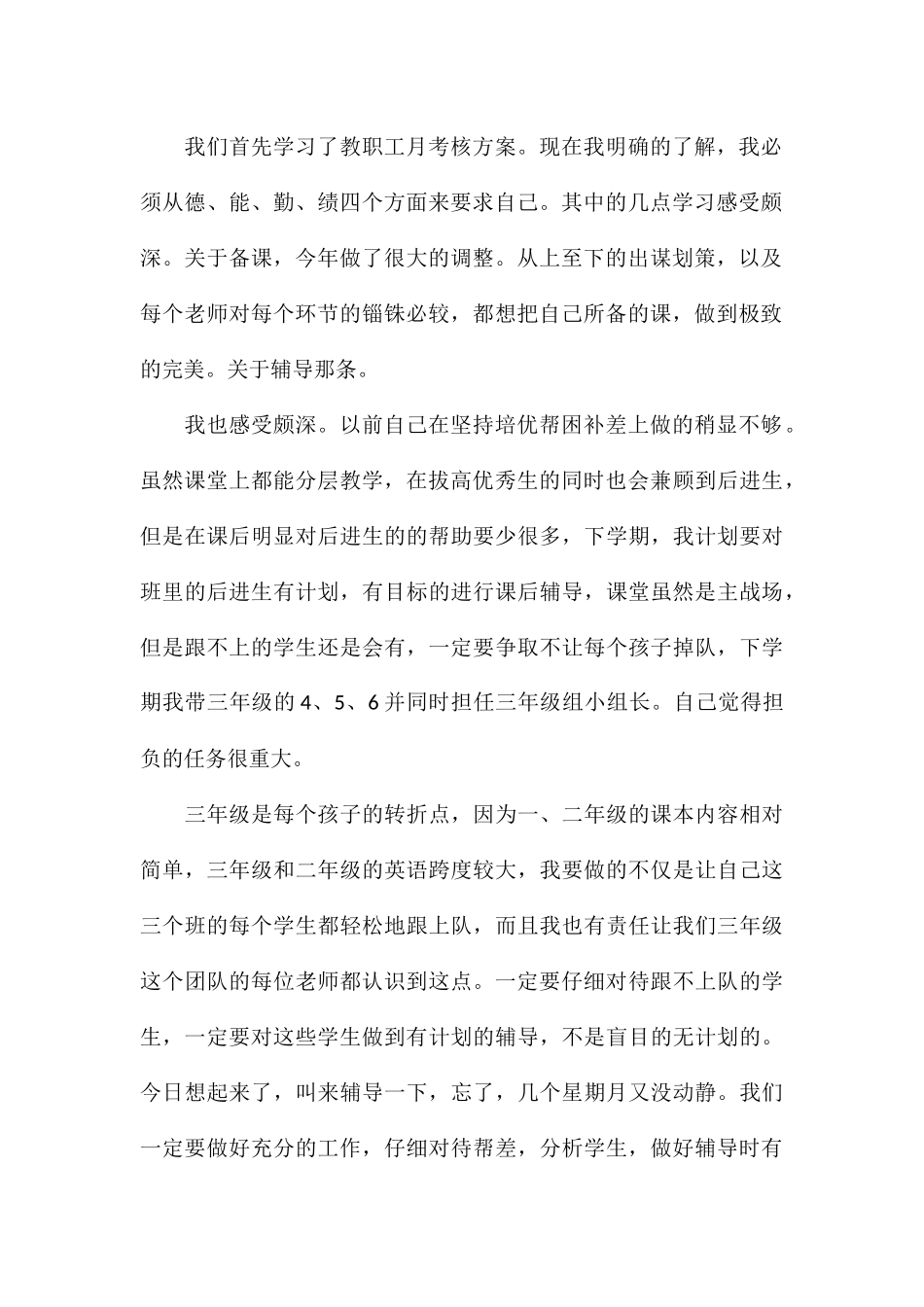 2024年参加规章制度培训个人心得合集_第2页