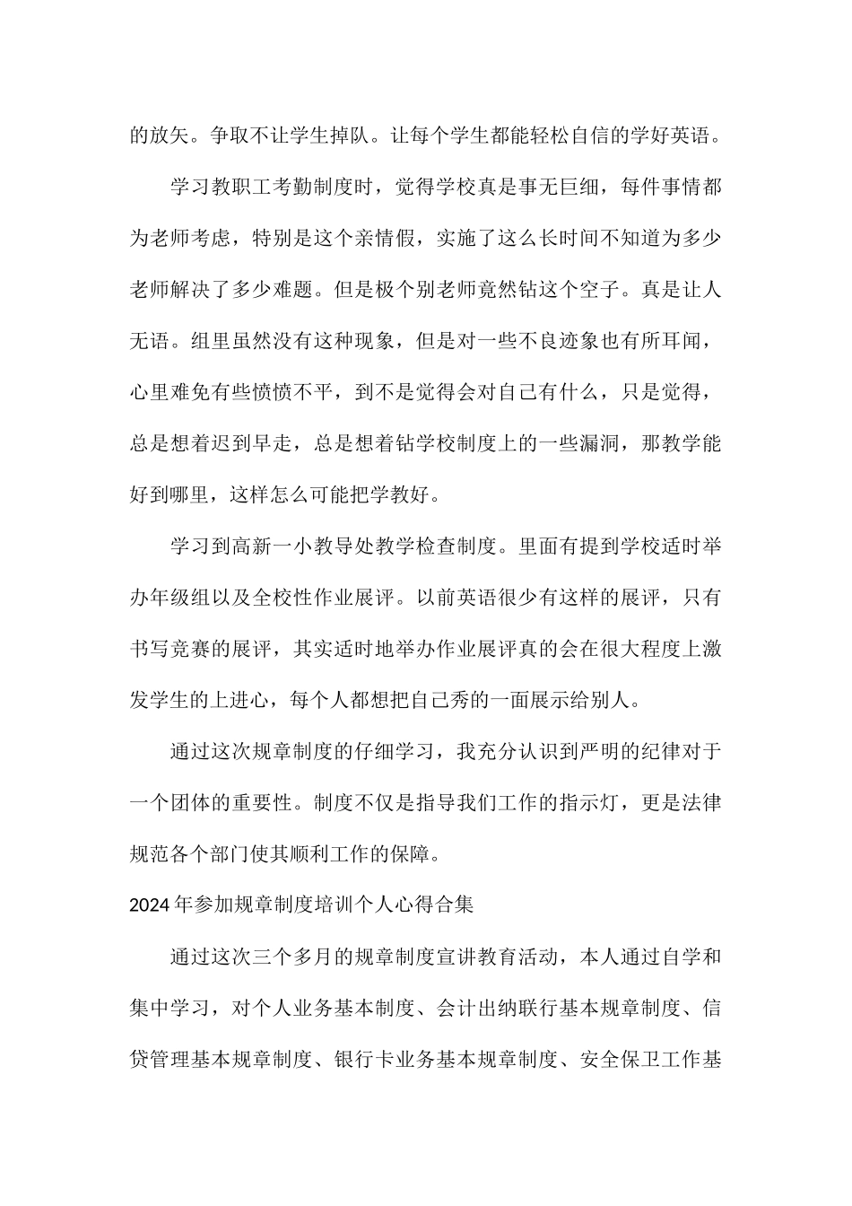 2024年参加规章制度培训个人心得合集_第3页