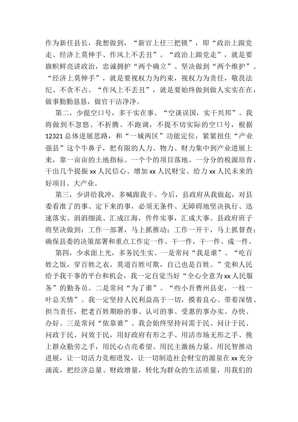 2024年县长代表县政府新领导班子表态发言_第2页