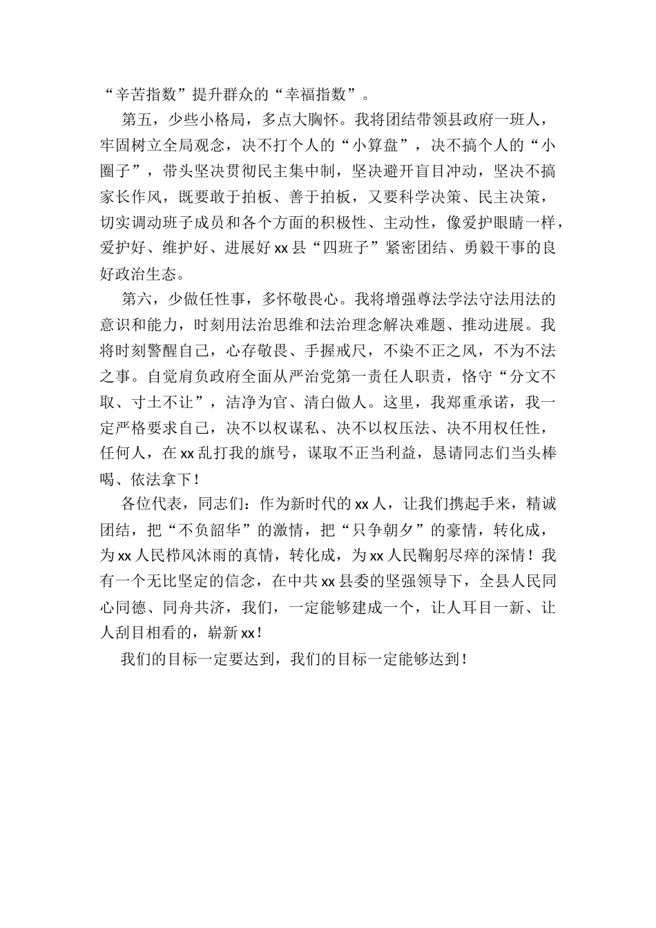 2024年县长代表县政府新领导班子表态发言_第3页