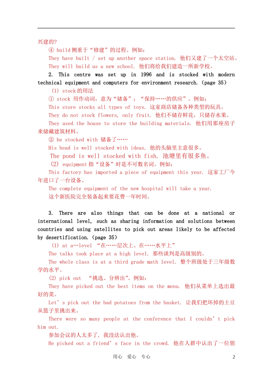 高中英语 M5unit2 Word power Task学案（教师版） 牛津版必修5_第2页