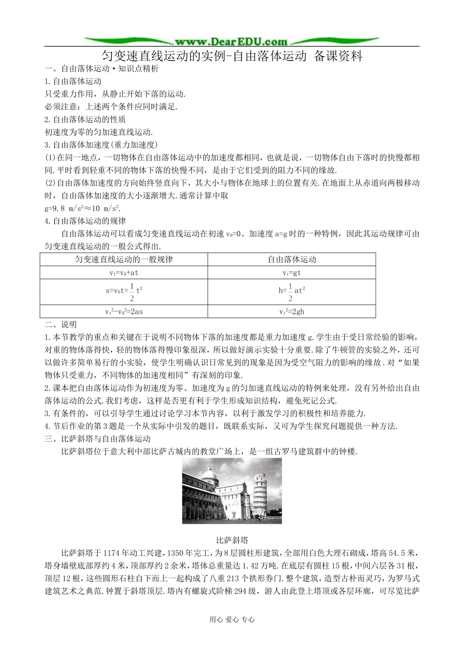 高中物理匀变速直线运动的实例 自由落体运动 备课资料 鲁科版 必修1_第1页