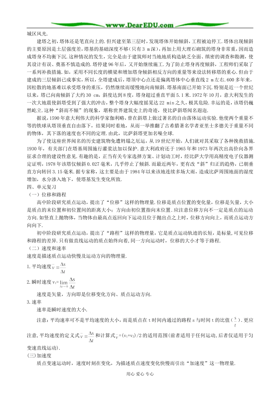 高中物理匀变速直线运动的实例 自由落体运动 备课资料 鲁科版 必修1_第2页