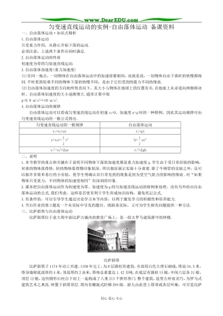 高中物理匀变速直线运动的实例 自由落体运动 备课资料 鲁科版 必修1