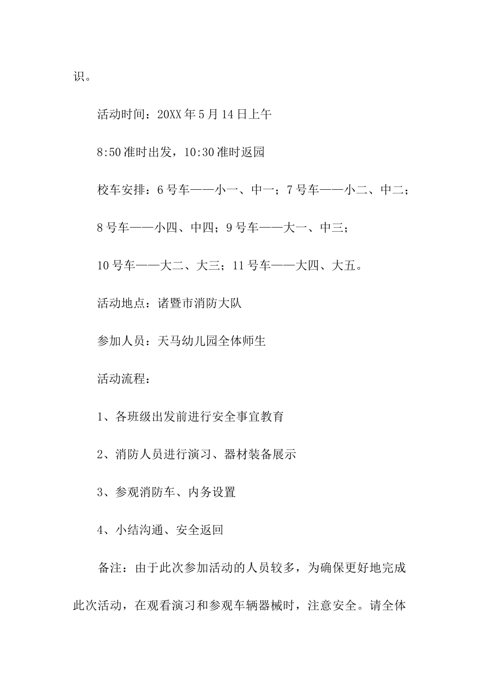 2024年参观消防队策划活动方案_第2页