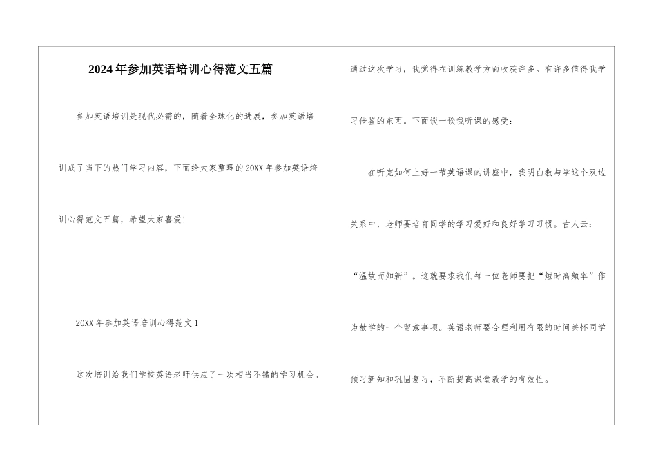 2024年参加英语培训心得范文五篇_第1页