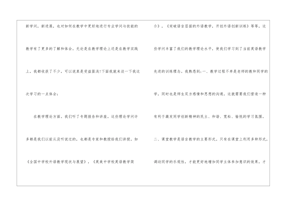 2024年参加英语培训心得范文五篇_第3页
