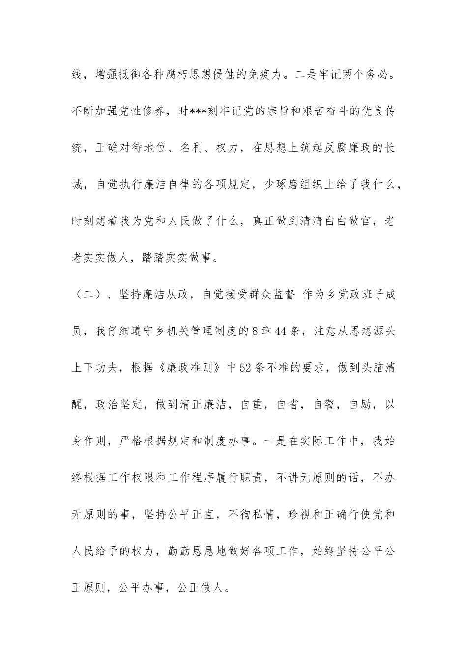 2024年参加廉政准则学习自查报告-_第3页