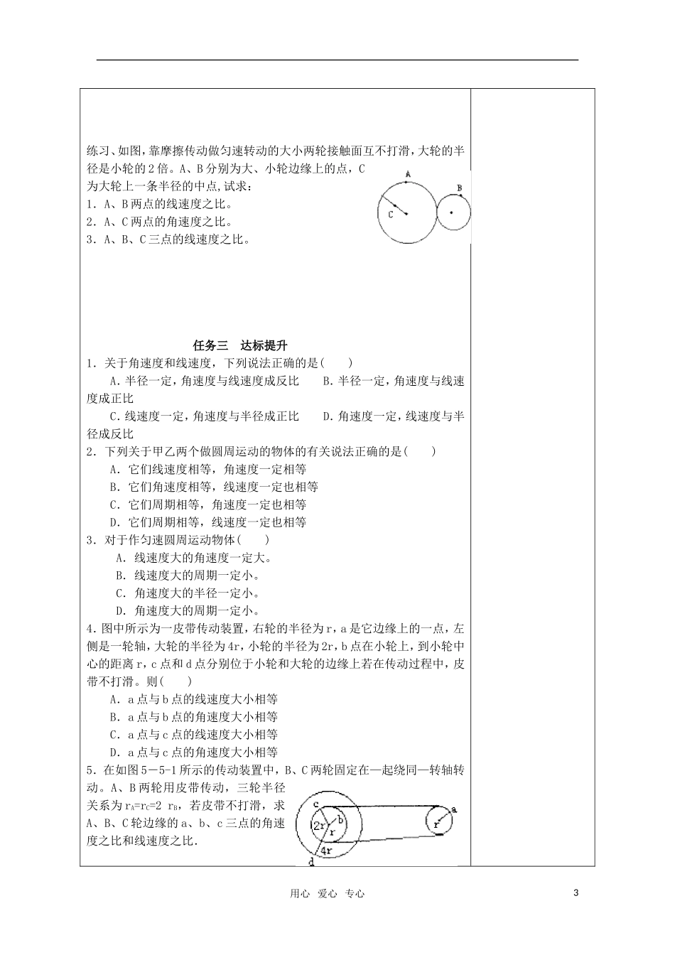 高中物理小组化个别辅导高效课堂 5-6曲线运动--圆周运动导学案 必修2_第3页