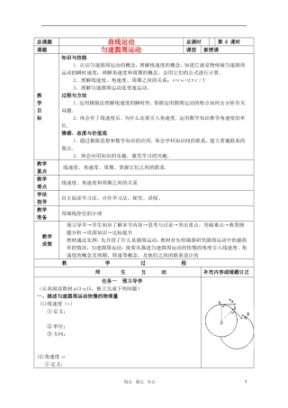 高中物理小组化个别辅导高效课堂 5-6曲线运动--圆周运动导学案 必修2