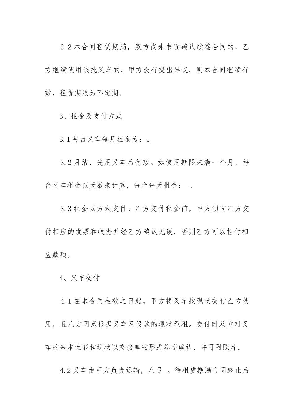 2024年叉车租赁合同8篇_第2页