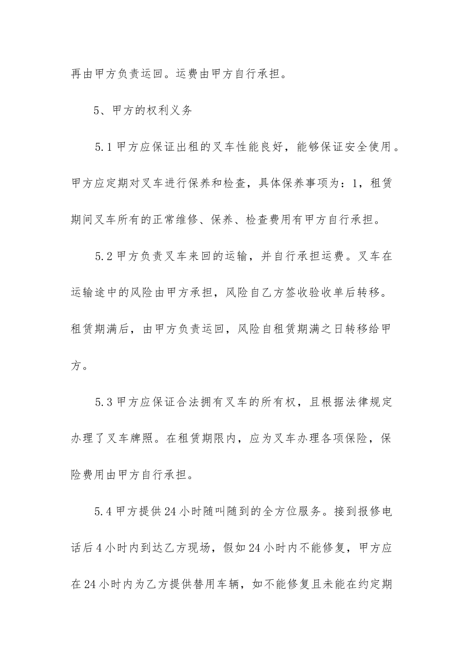 2024年叉车租赁合同8篇_第3页