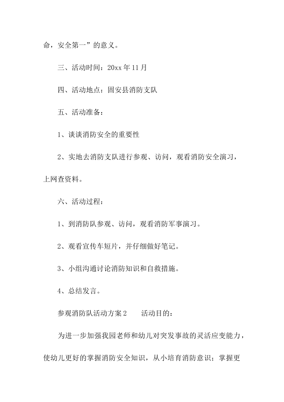 2024年参观消防队活动方案_第2页