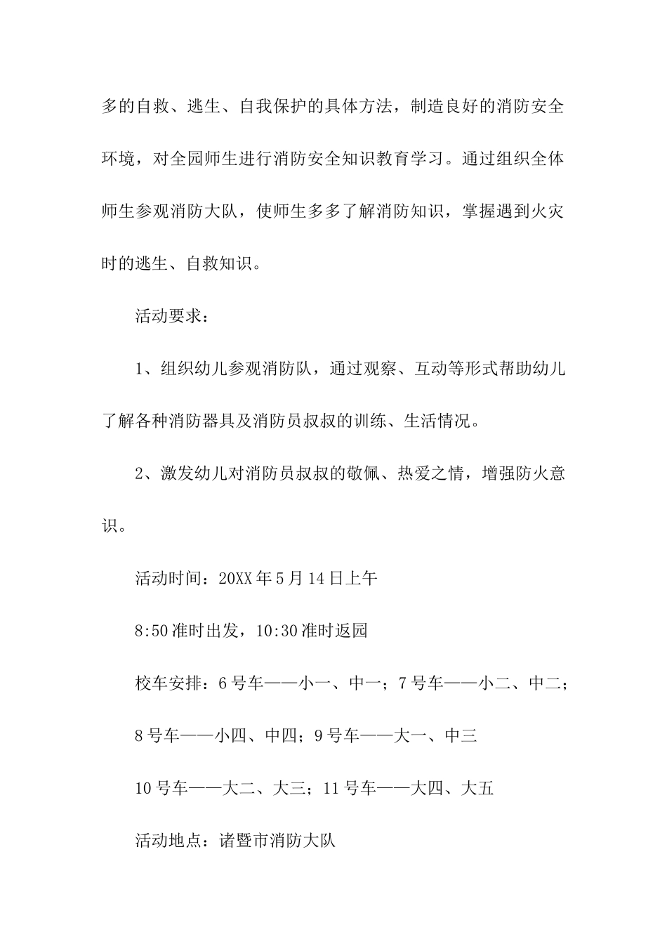 2024年参观消防队活动方案_第3页