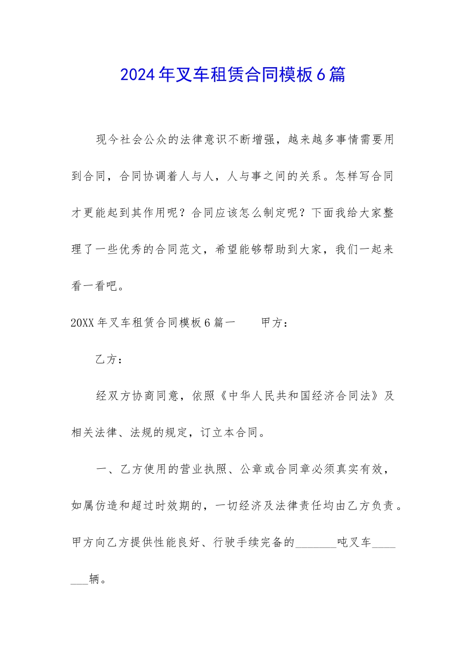 2024年叉车租赁合同模板6篇_第1页