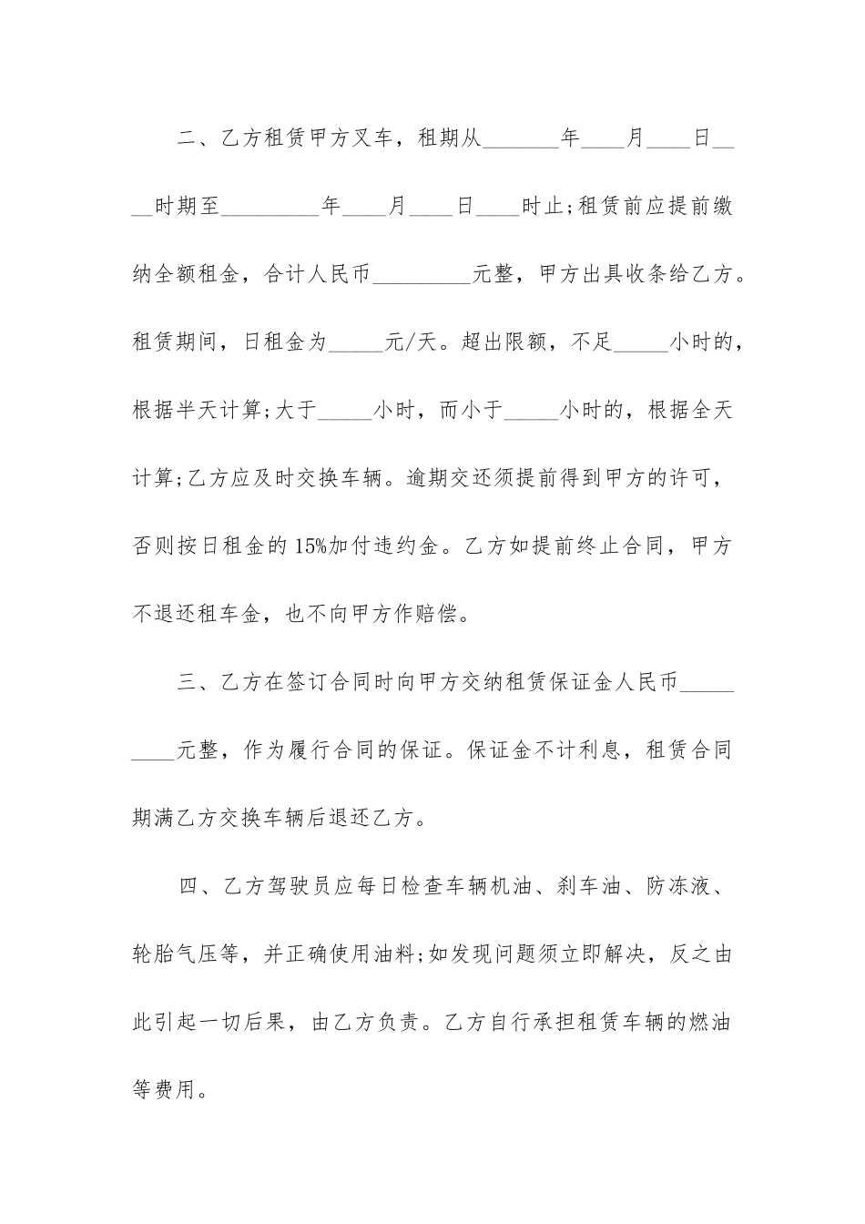 2024年叉车租赁合同模板6篇_第2页