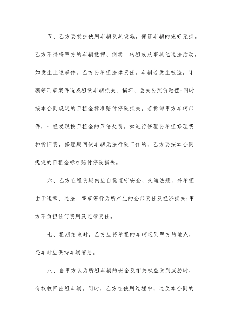 2024年叉车租赁合同模板6篇_第3页