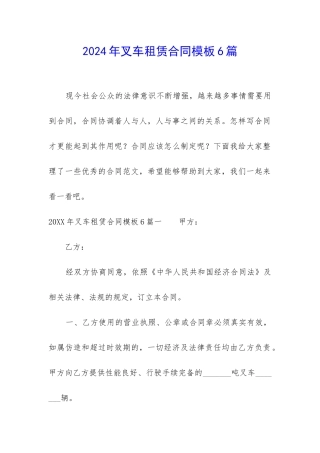 2024年叉车租赁合同模板6篇