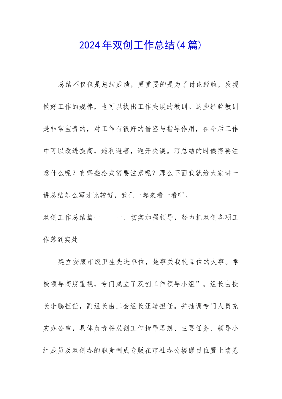 2024年双创工作总结_第1页